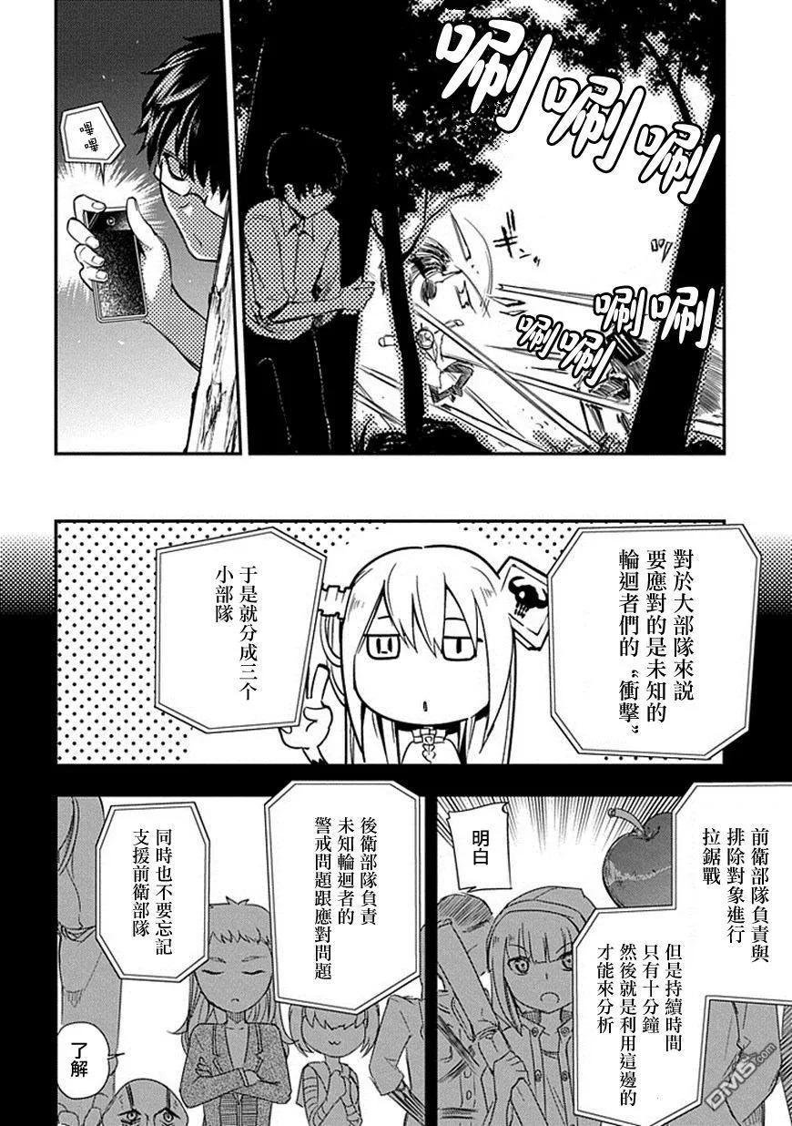 轮回的花瓣 第8话 双瞳之人 第12页