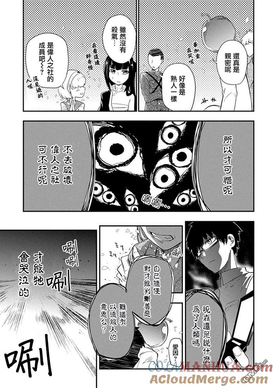 轮回的花瓣 第8话 双瞳之人 第31页