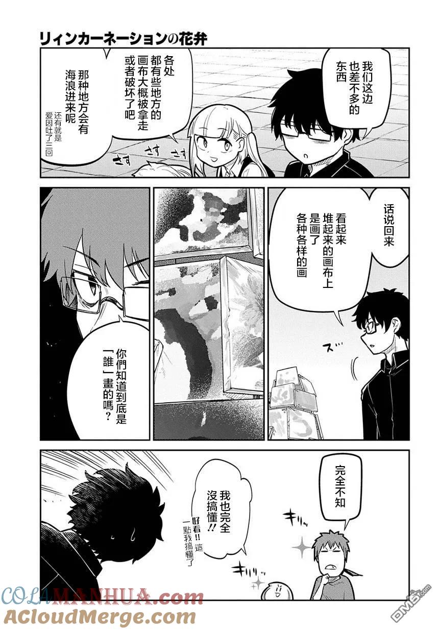 轮回的花瓣 第66话 美术会 第15页