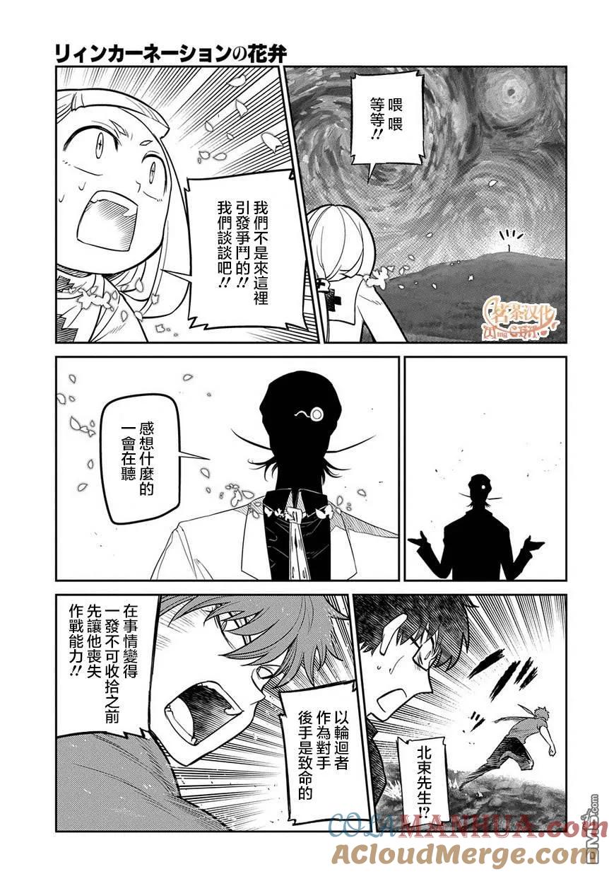 轮回的花瓣 第66话 美术会 第29页