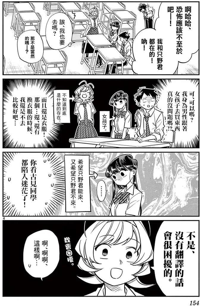 古见同学是沟通鲁蛇。 第33回 第4页