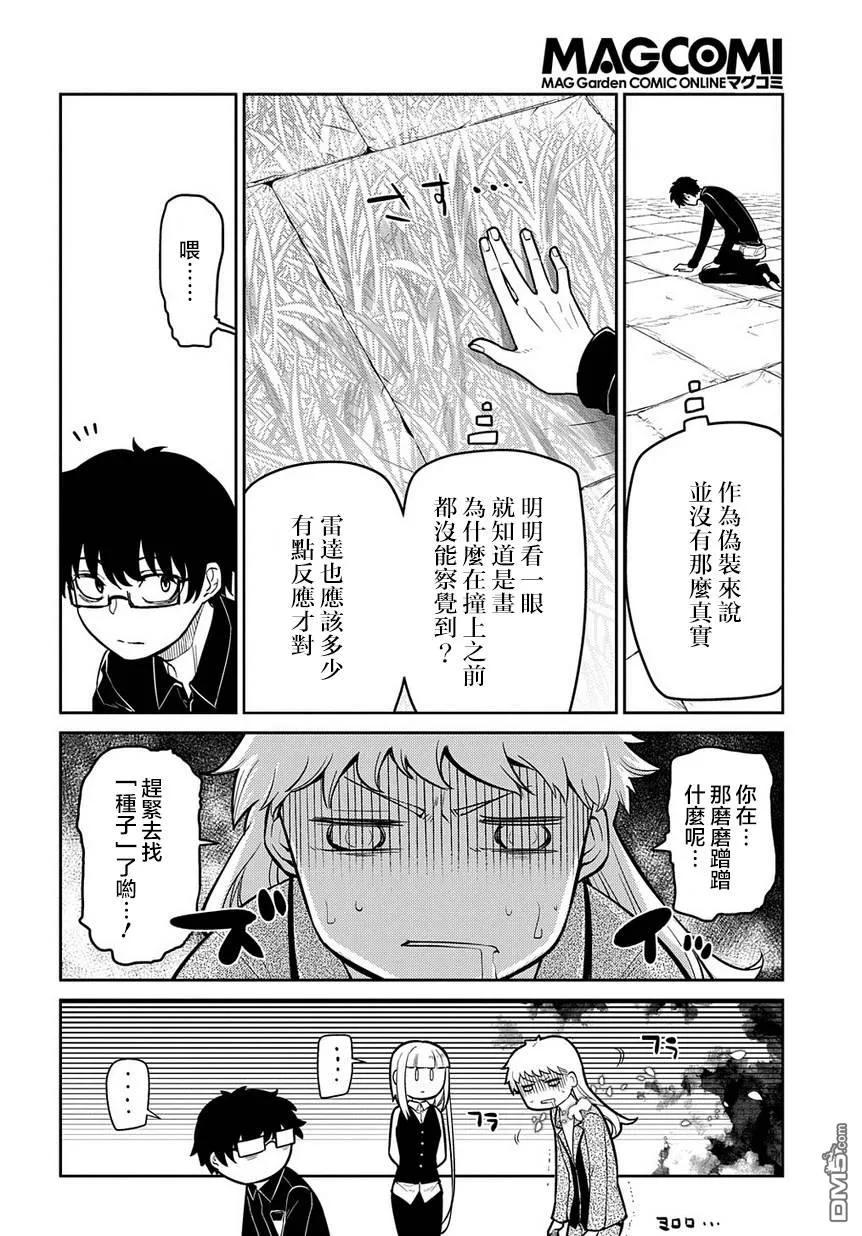 轮回的花瓣 第66话 美术会 第4页