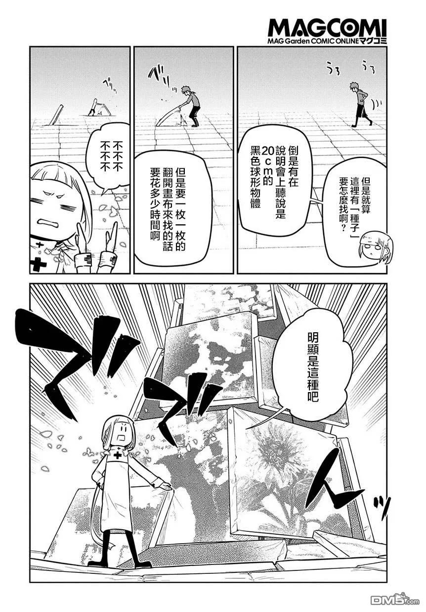 轮回的花瓣 第66话 美术会 第6页