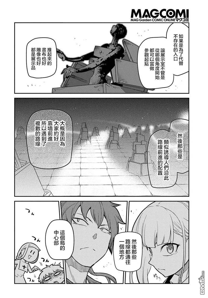 轮回的花瓣 第66话 美术会 第20页