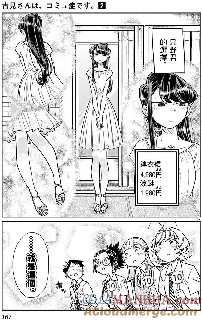 古见同学是沟通鲁蛇。 第33回 第17页