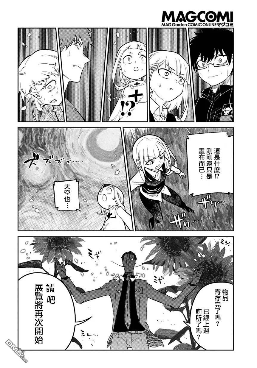 轮回的花瓣 第66话 美术会 第28页
