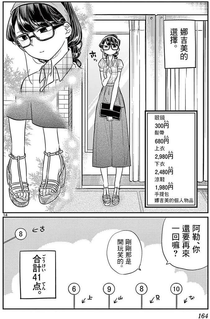 古见同学是沟通鲁蛇。 第33回 第14页