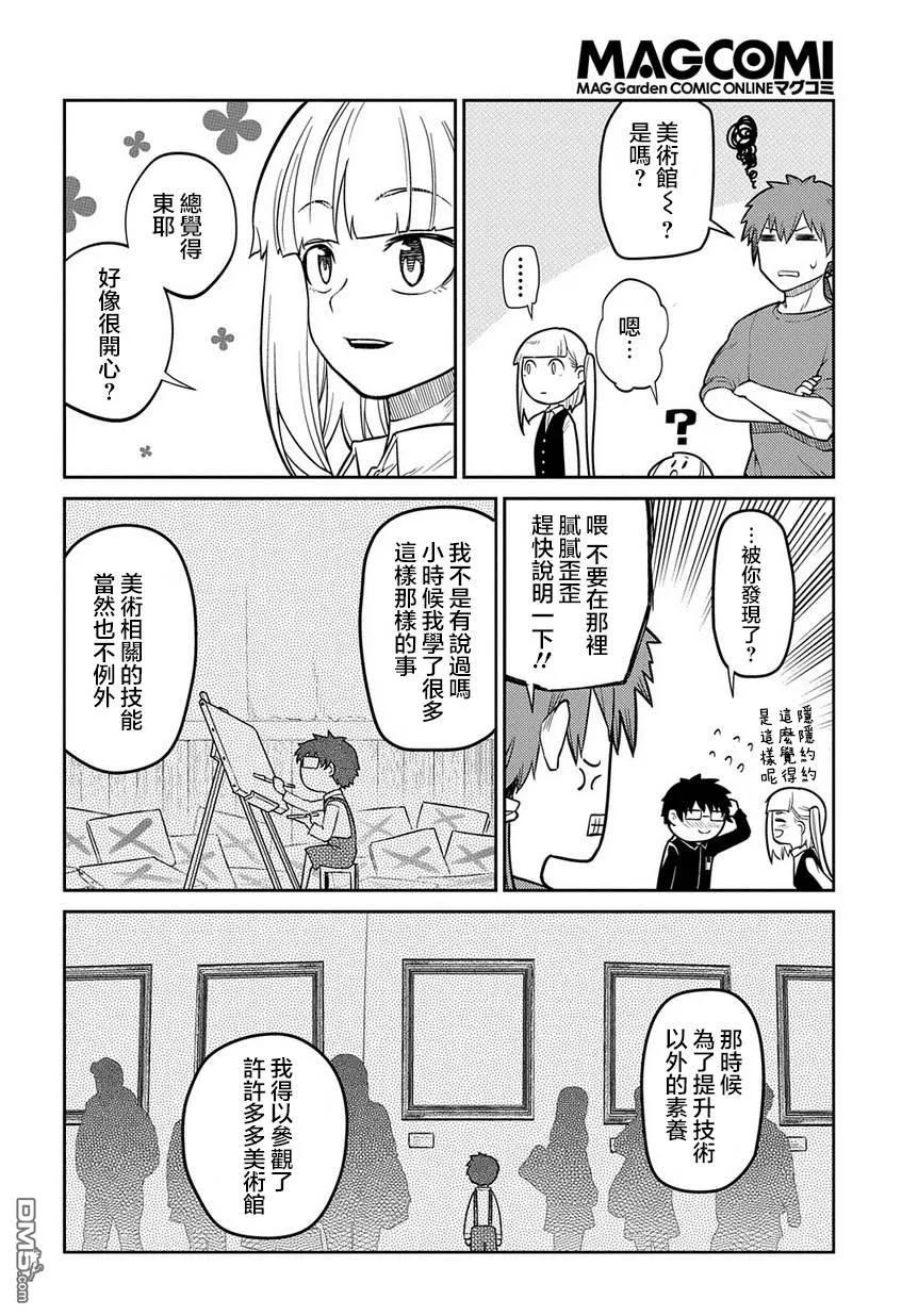 轮回的花瓣 第66话 美术会 第18页