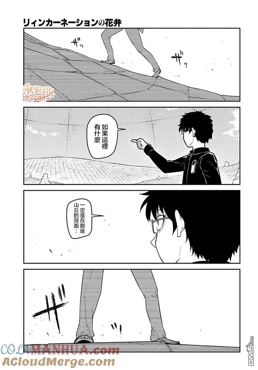 轮回的花瓣 第66话 美术会 第21页