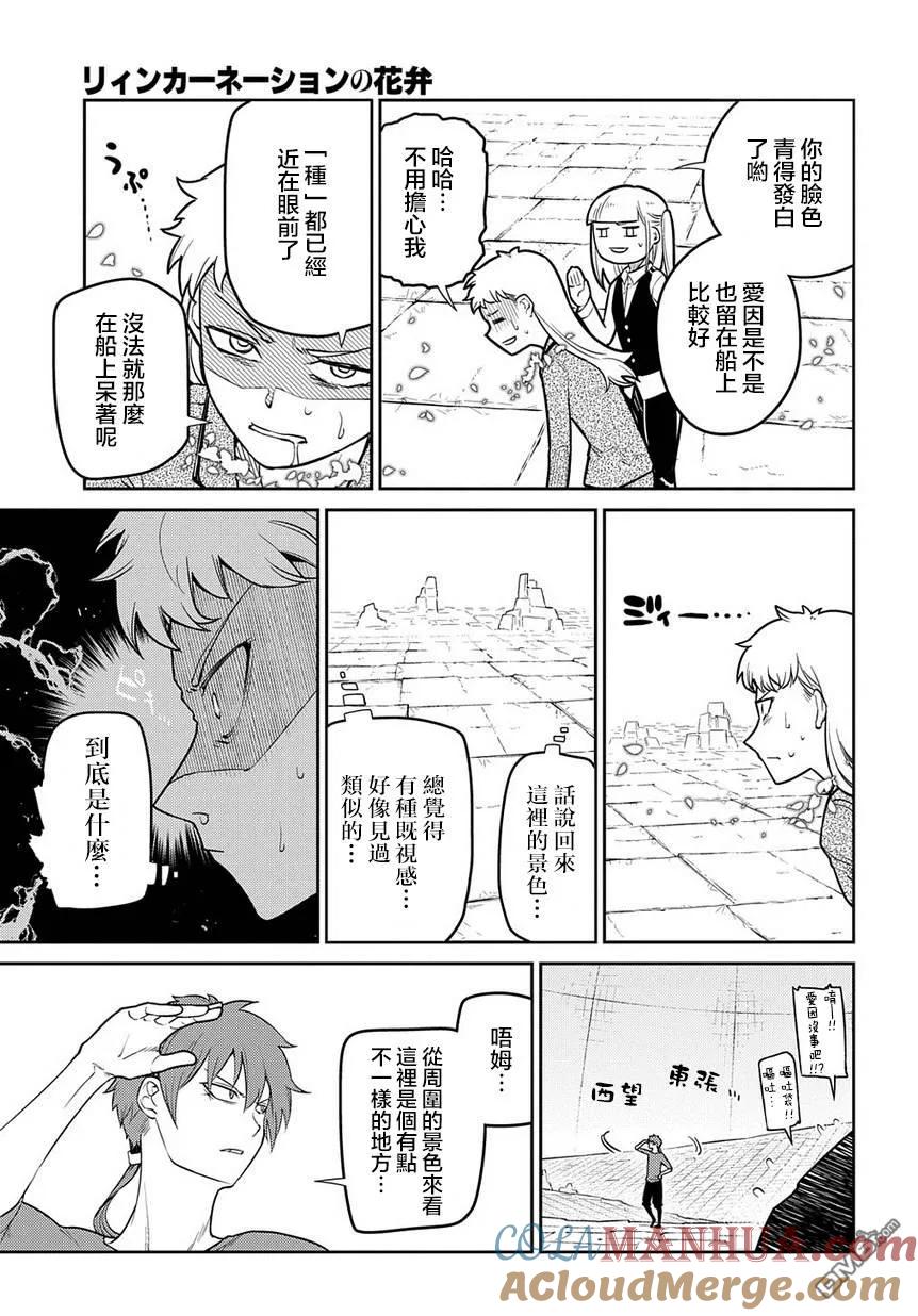 轮回的花瓣 第66话 美术会 第5页
