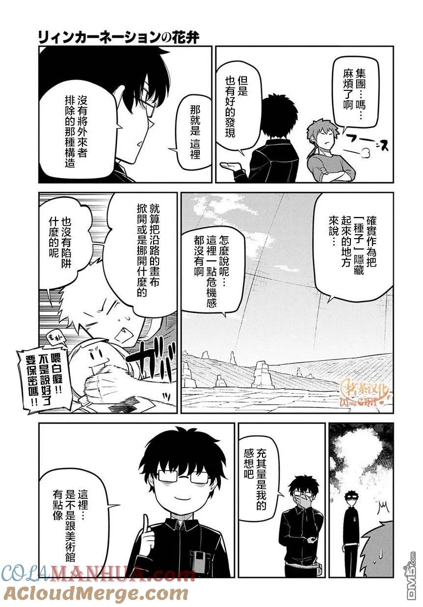 轮回的花瓣 第66话 美术会 第17页