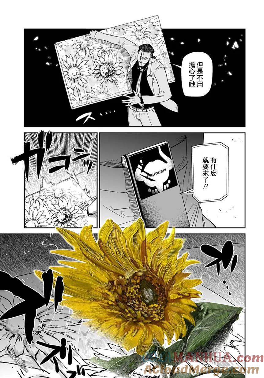 轮回的花瓣 第66话 美术会 第25页