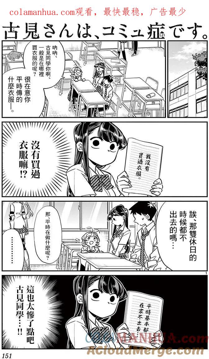 古见同学是沟通鲁蛇。 第33回 第1页