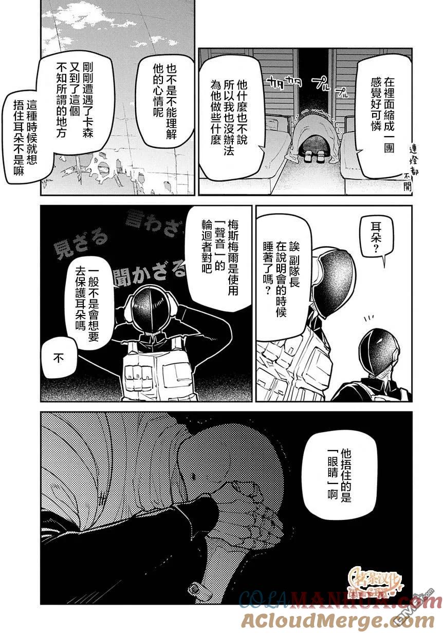 轮回的花瓣 第66话 美术会 第13页