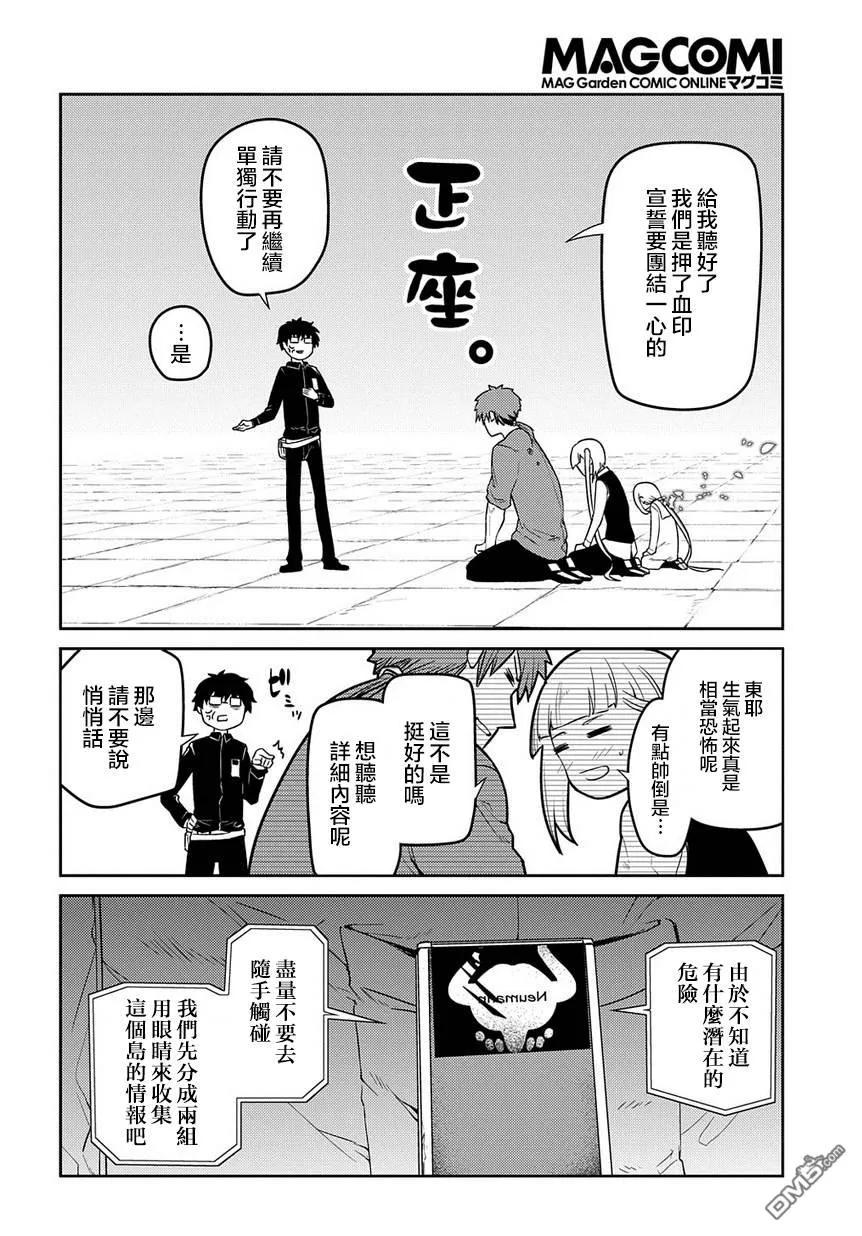 轮回的花瓣 第66话 美术会 第10页