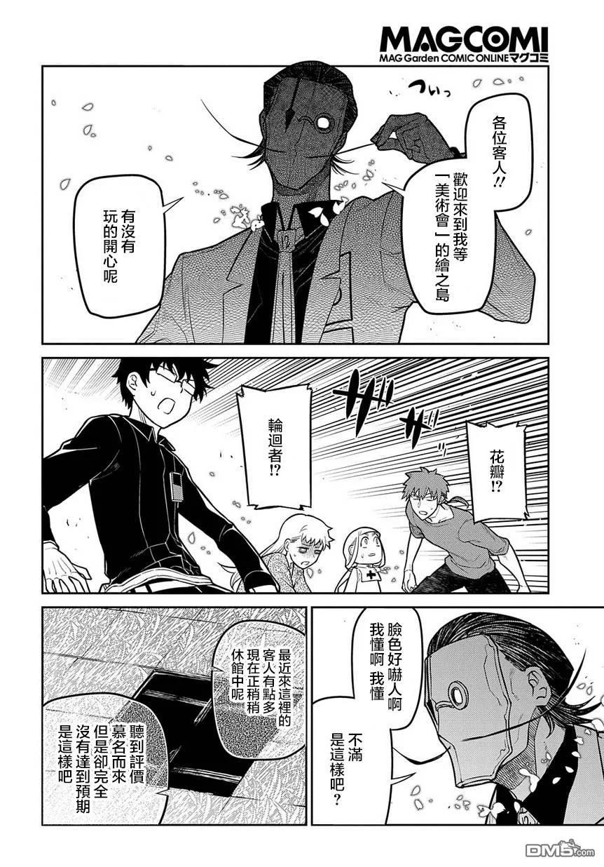轮回的花瓣 第66话 美术会 第24页