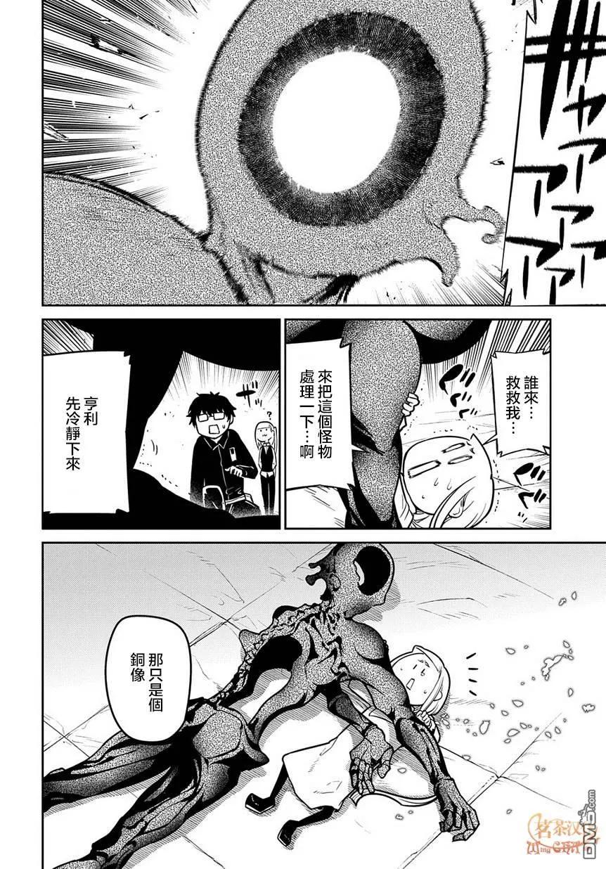 轮回的花瓣 第66话 美术会 第8页