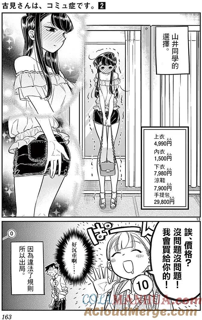 古见同学是沟通鲁蛇。 第33回 第13页