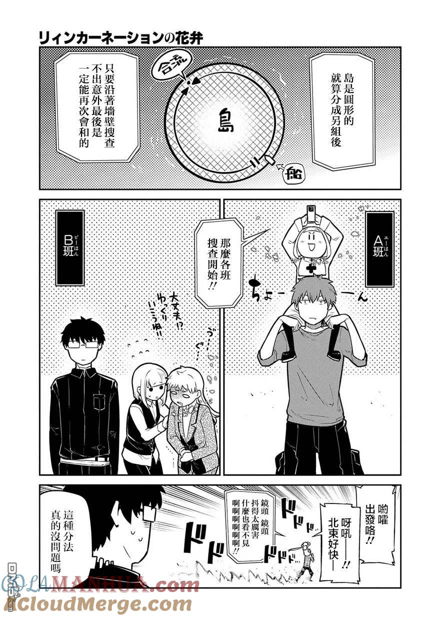 轮回的花瓣 第66话 美术会 第11页