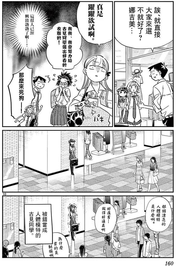 古见同学是沟通鲁蛇。 第33回 第10页