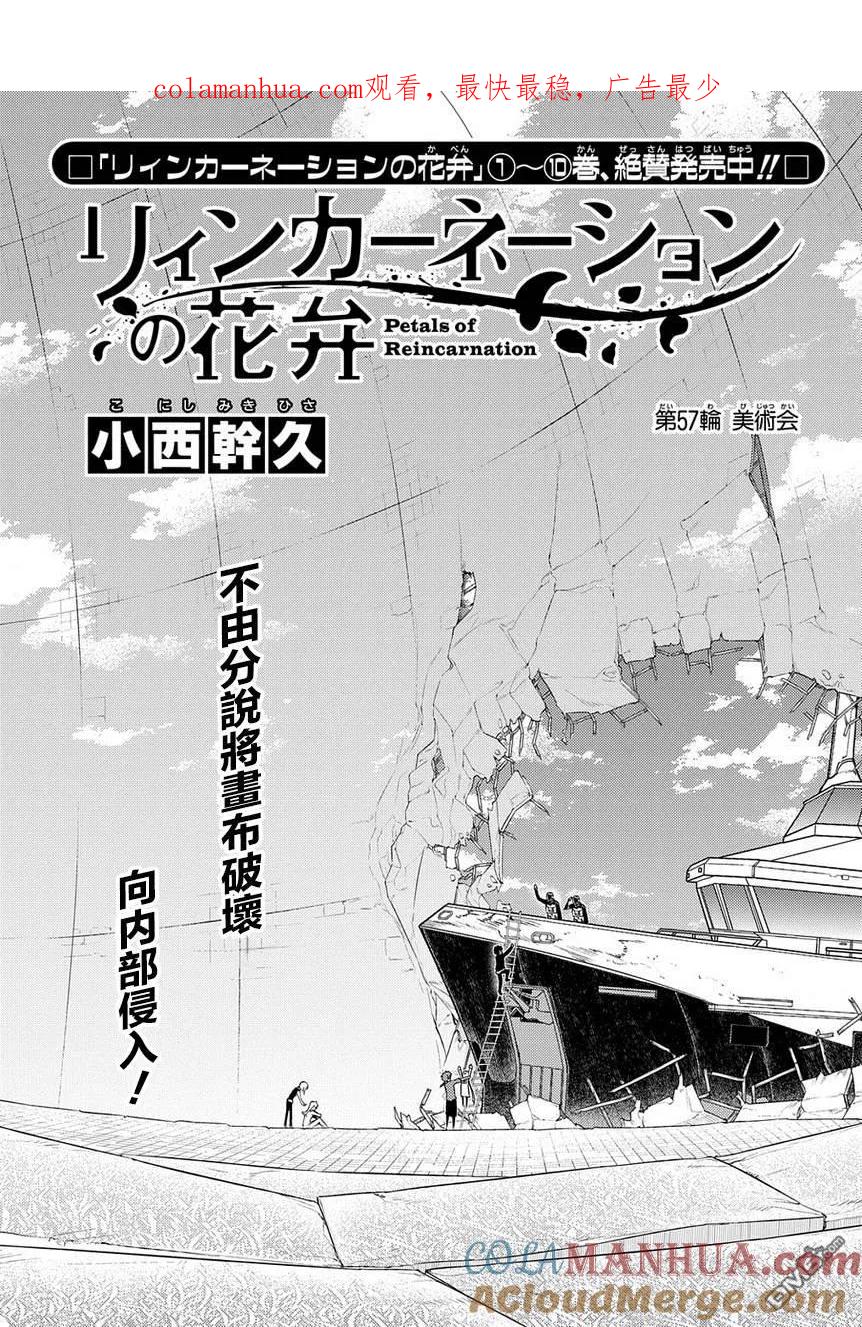 轮回的花瓣 第66话 美术会 第1页