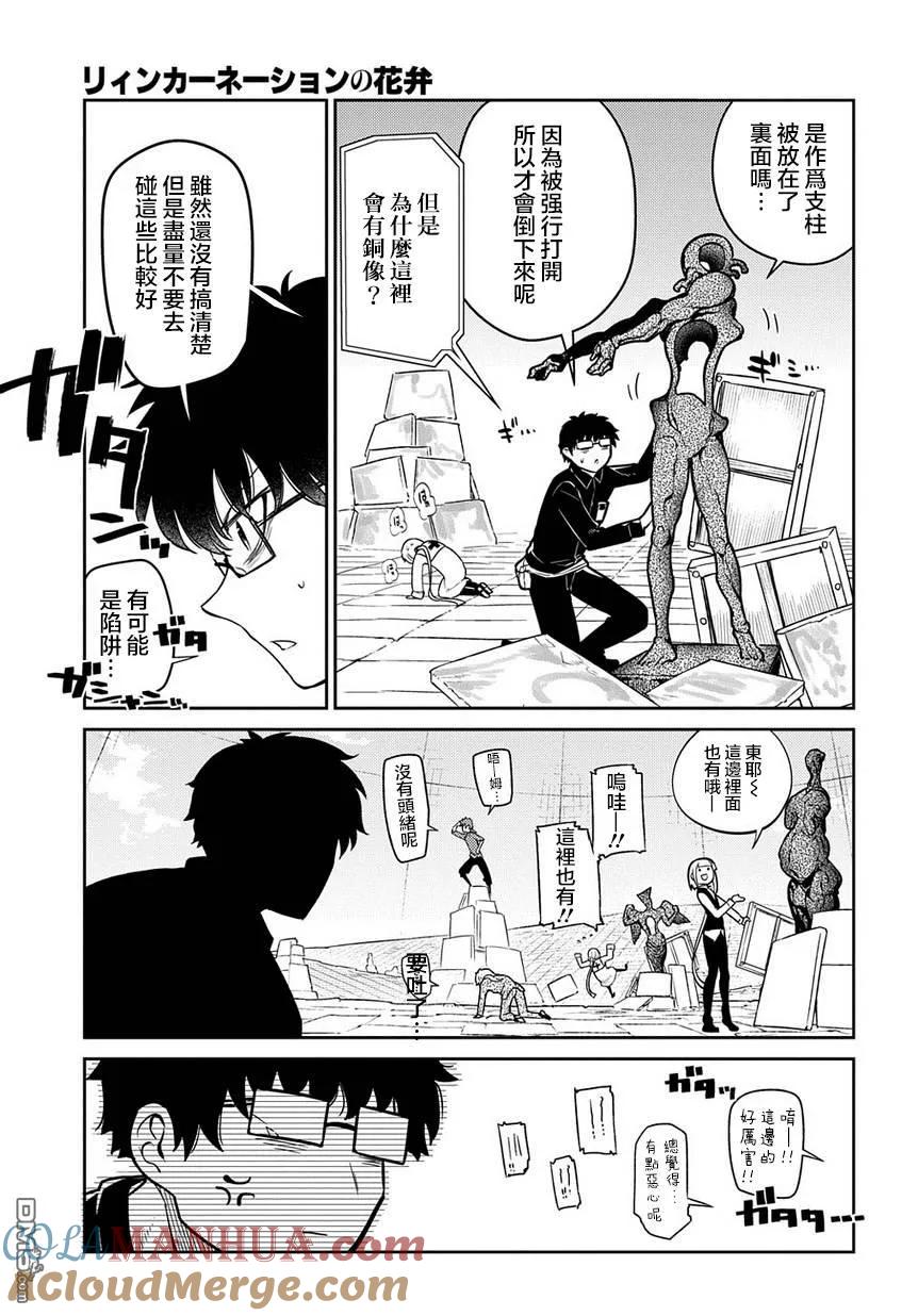 轮回的花瓣 第66话 美术会 第9页