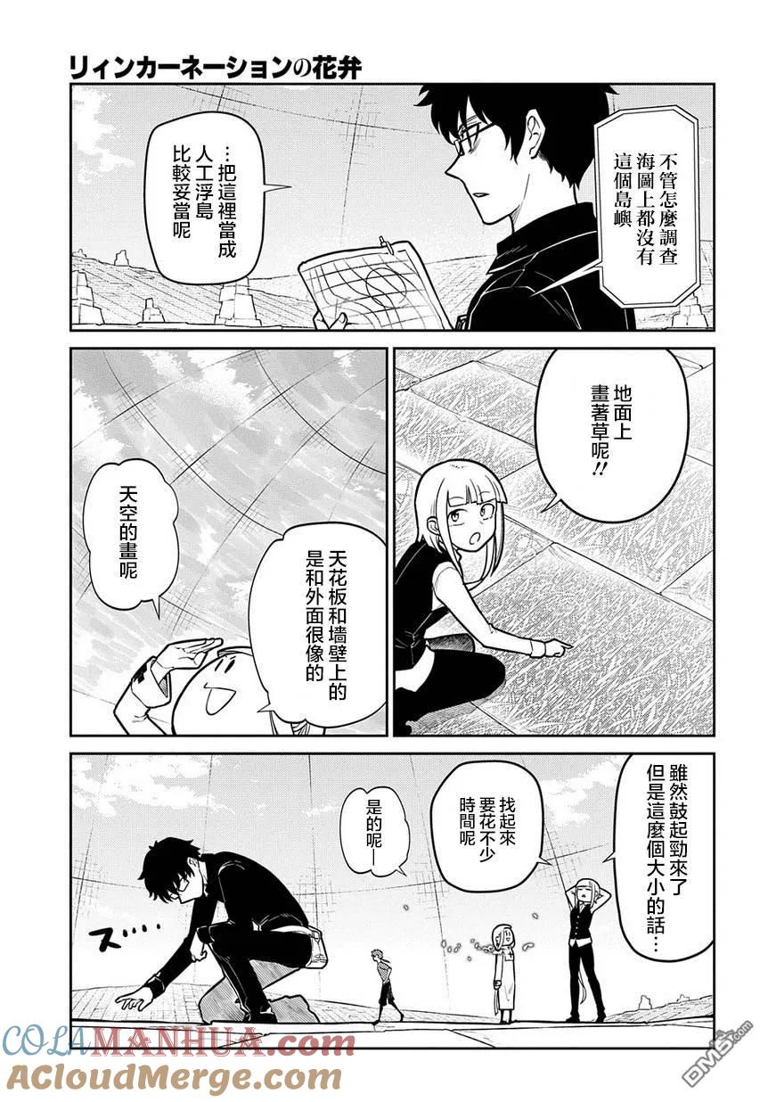轮回的花瓣 第66话 美术会 第3页