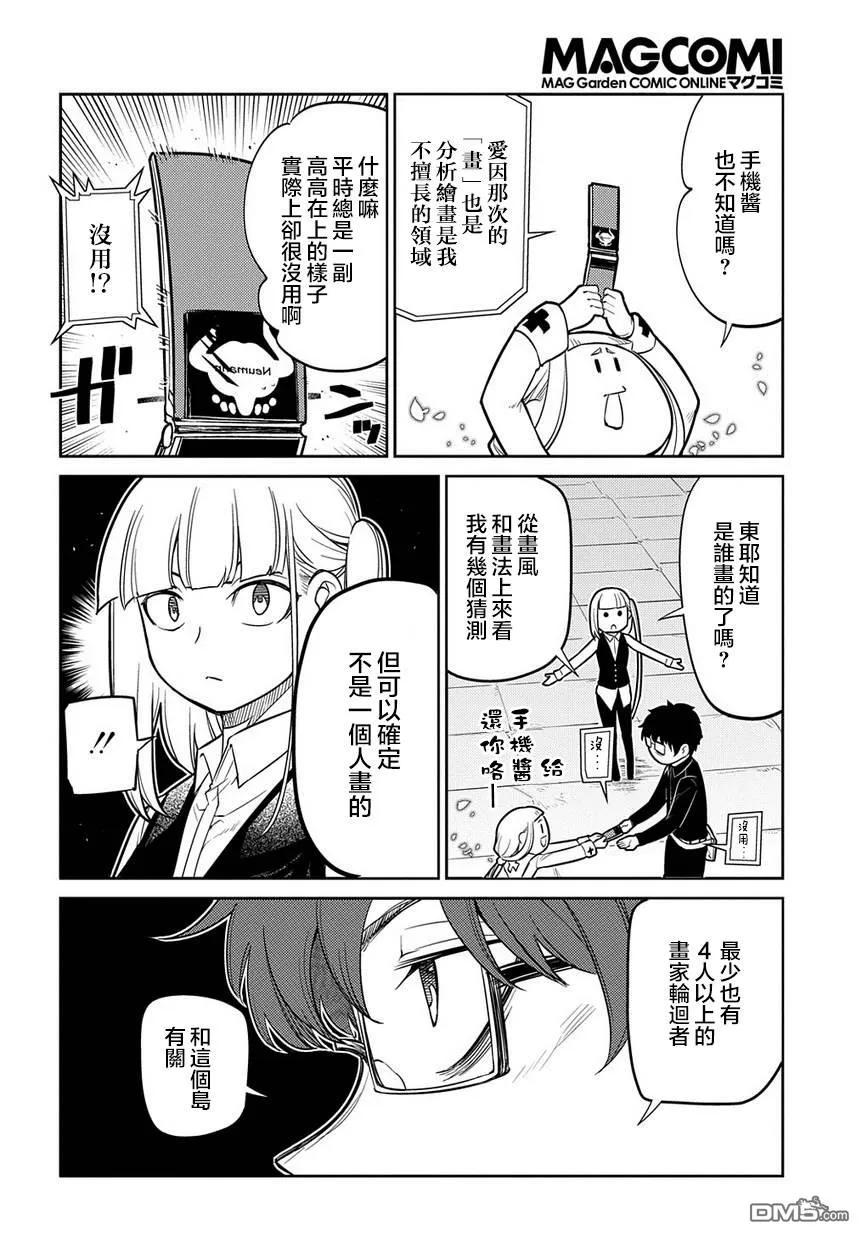 轮回的花瓣 第66话 美术会 第16页