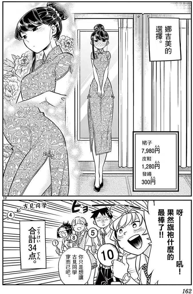 古见同学是沟通鲁蛇。 第33回 第12页