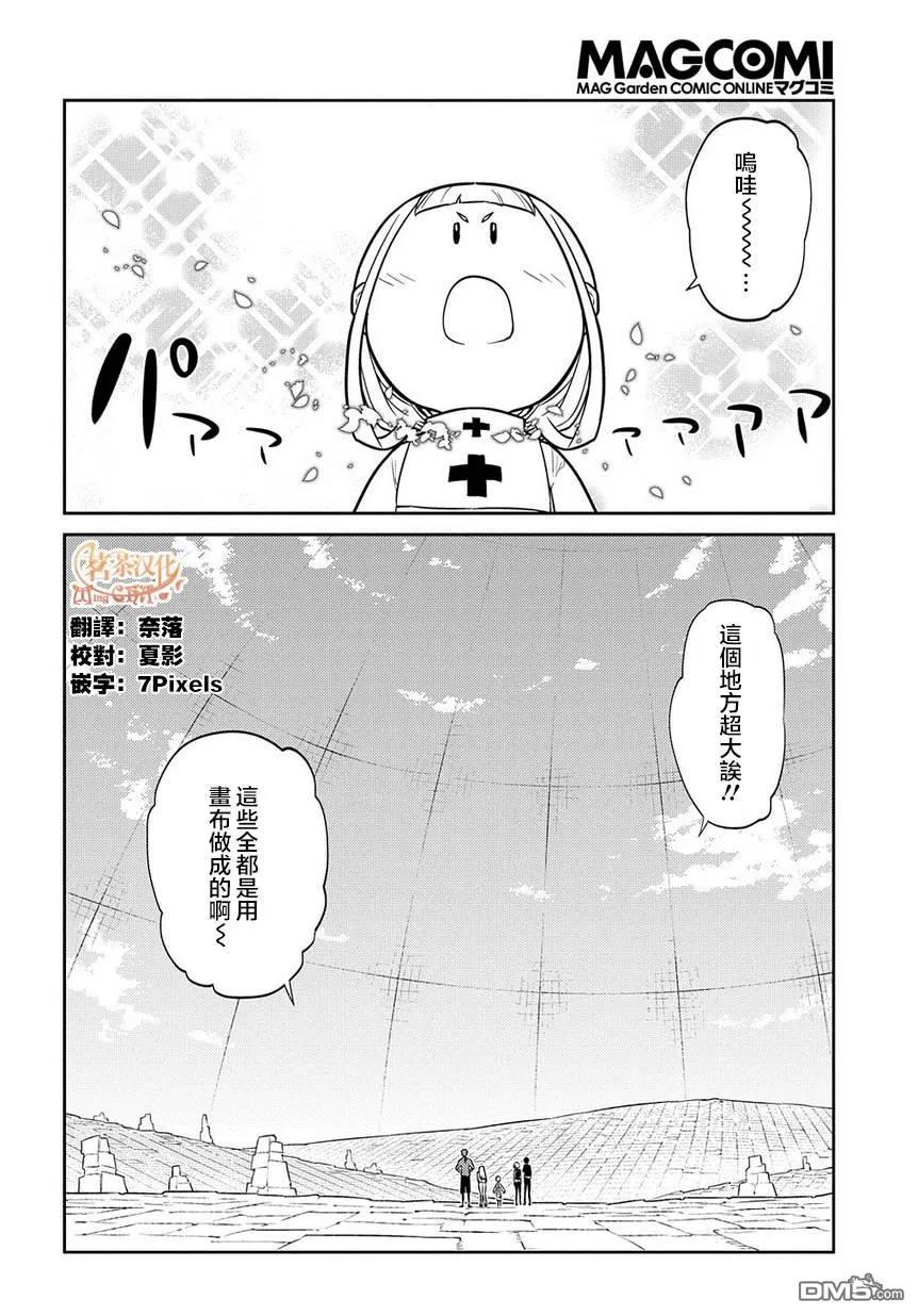轮回的花瓣 第66话 美术会 第2页