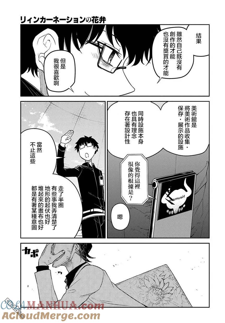 轮回的花瓣 第66话 美术会 第19页