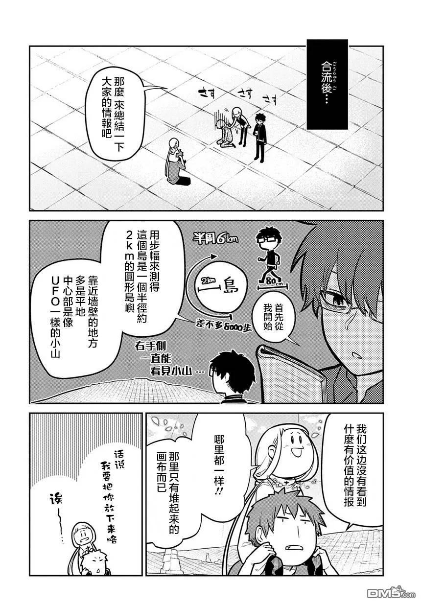轮回的花瓣 第66话 美术会 第14页