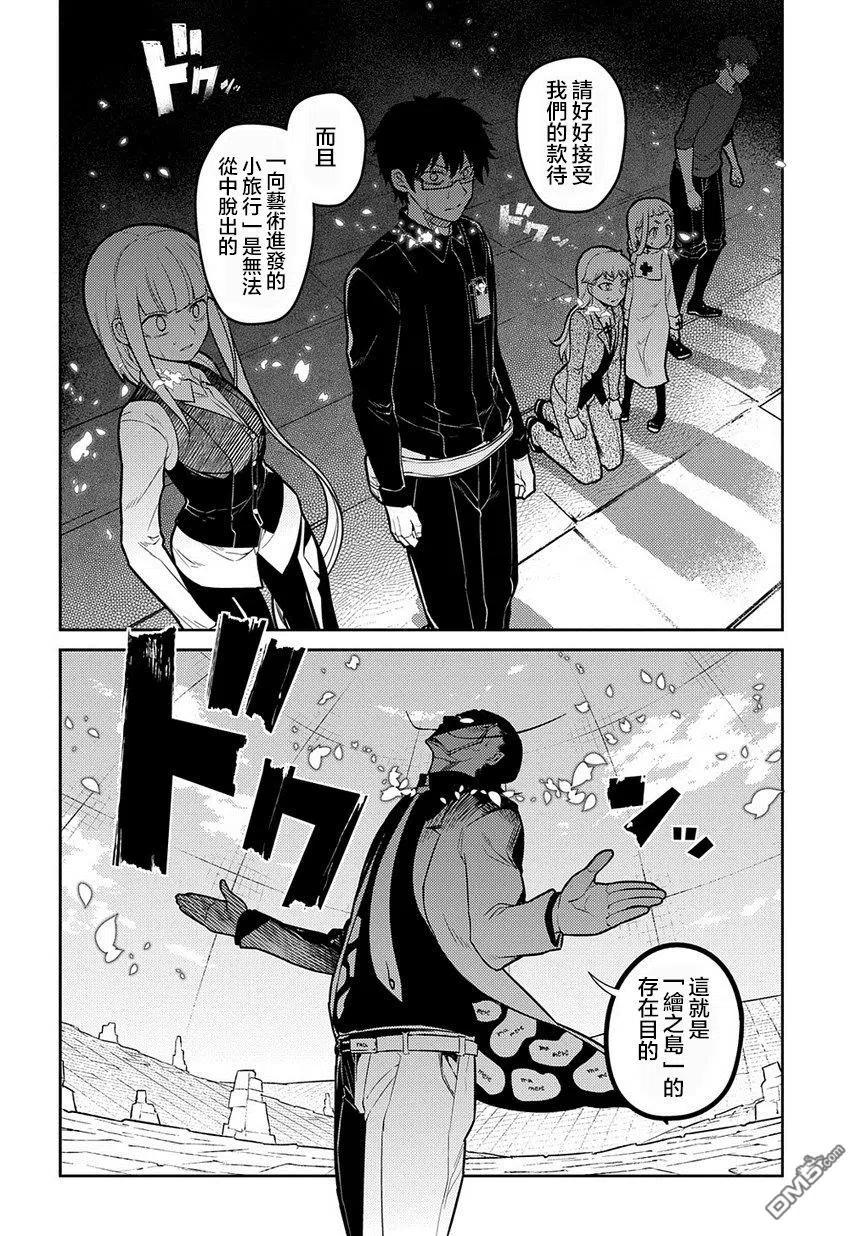 轮回的花瓣 第67话 第28页