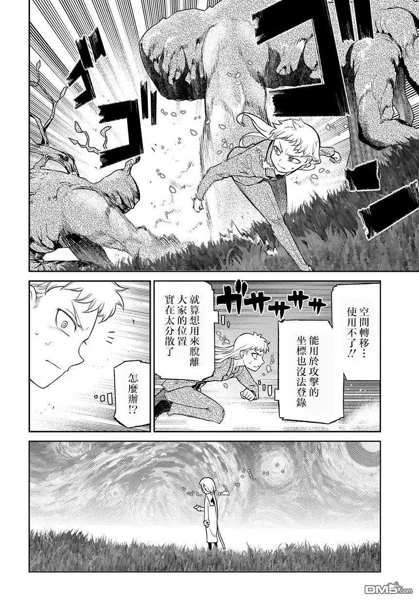 轮回的花瓣 第67话 第10页