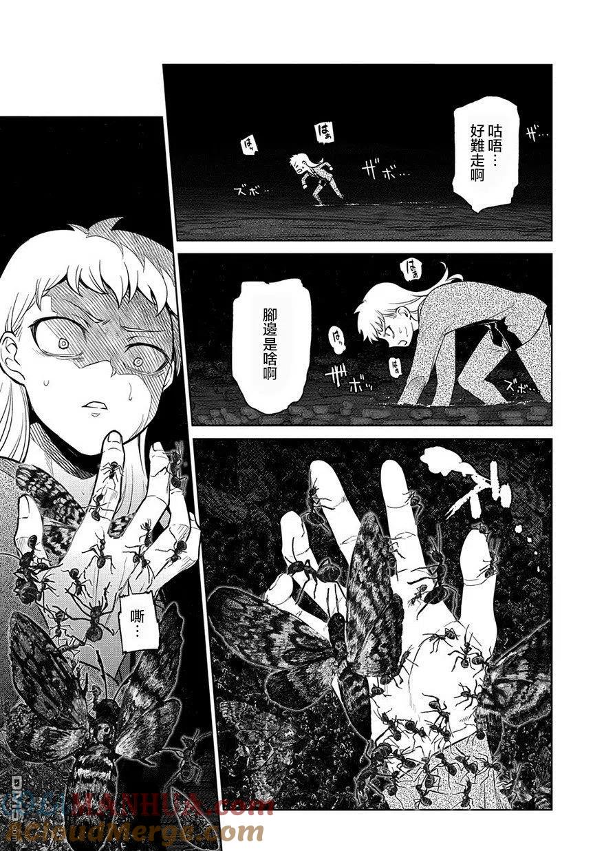 轮回的花瓣 第67话 第15页