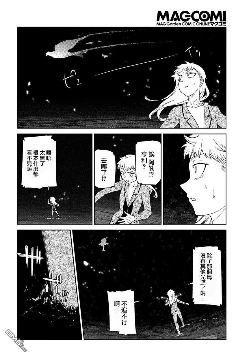 轮回的花瓣 第67话 第14页