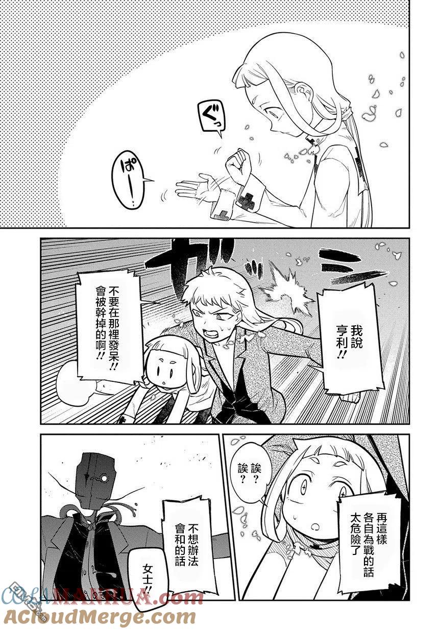 轮回的花瓣 第67话 第11页