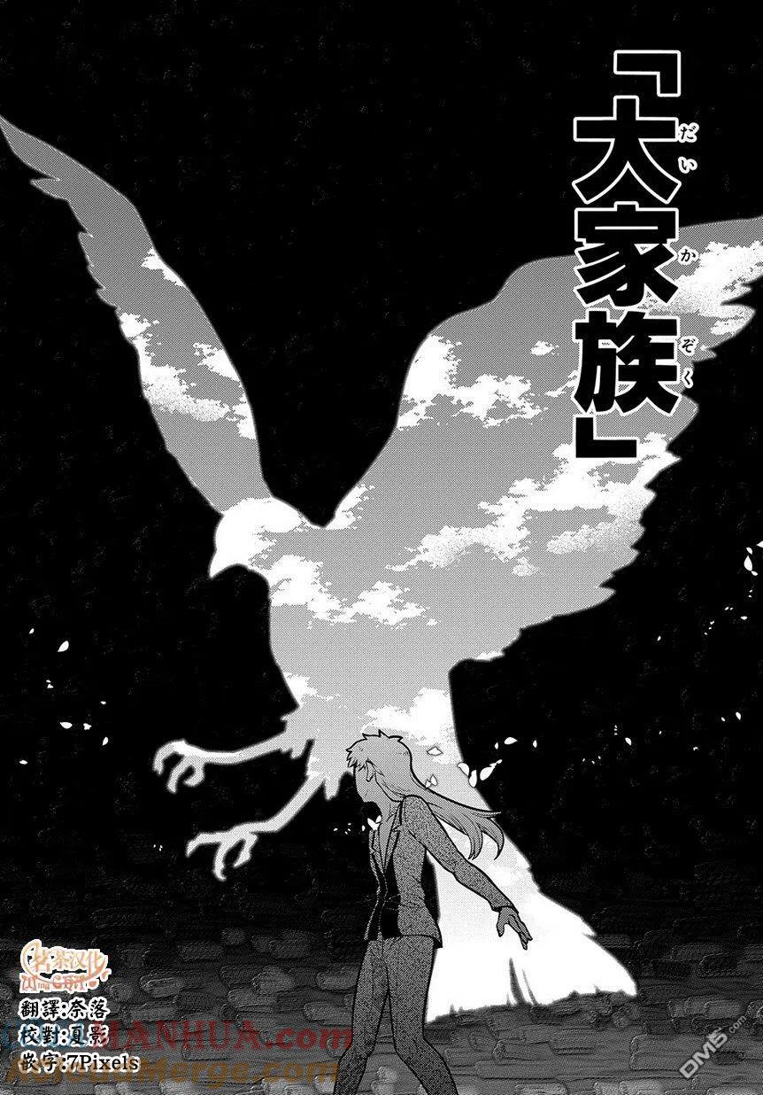 轮回的花瓣 第67话 第13页