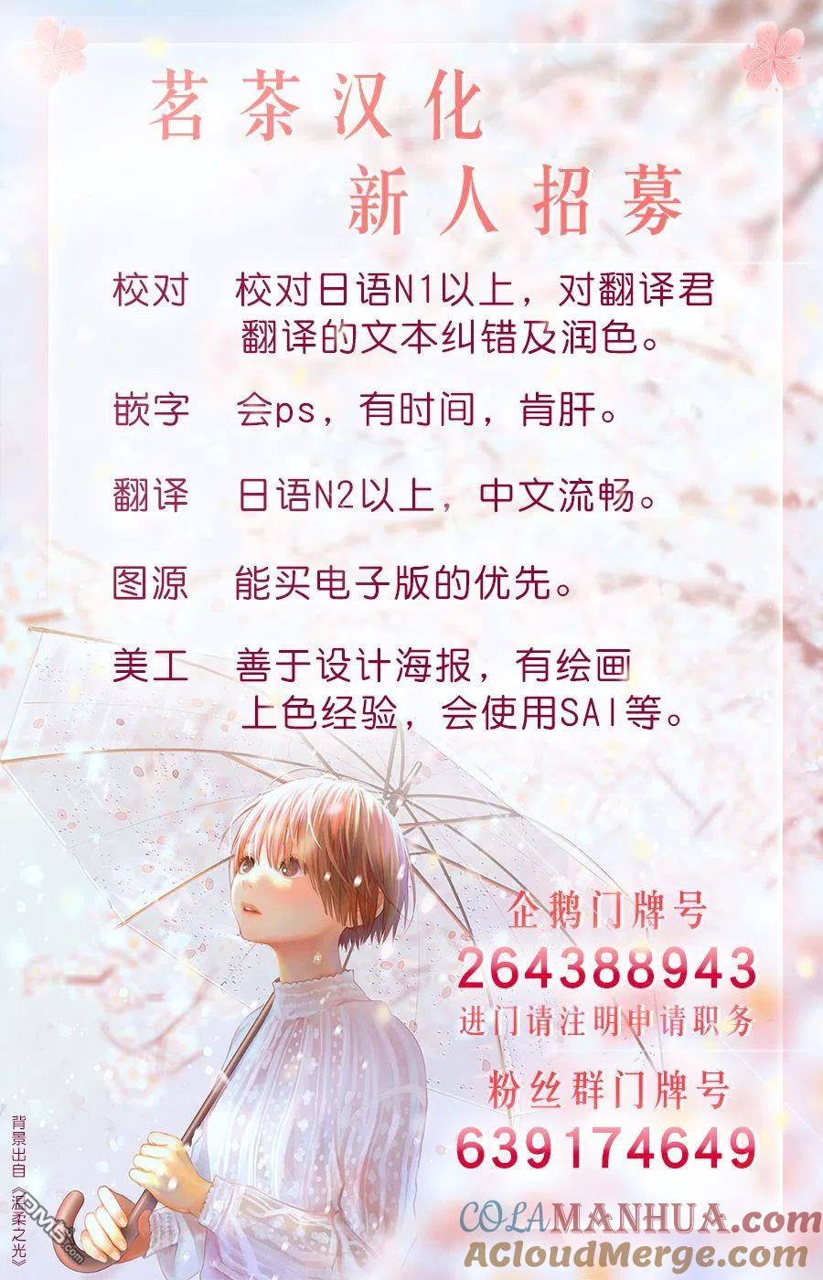 轮回的花瓣 第67话 第29页