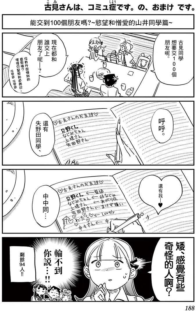 古见同学是沟通鲁蛇。 第34回 第20页