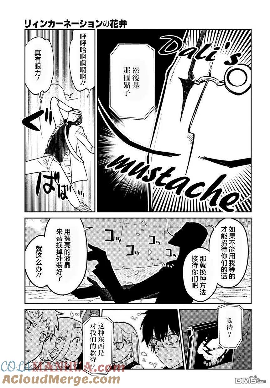 轮回的花瓣 第67话 第25页