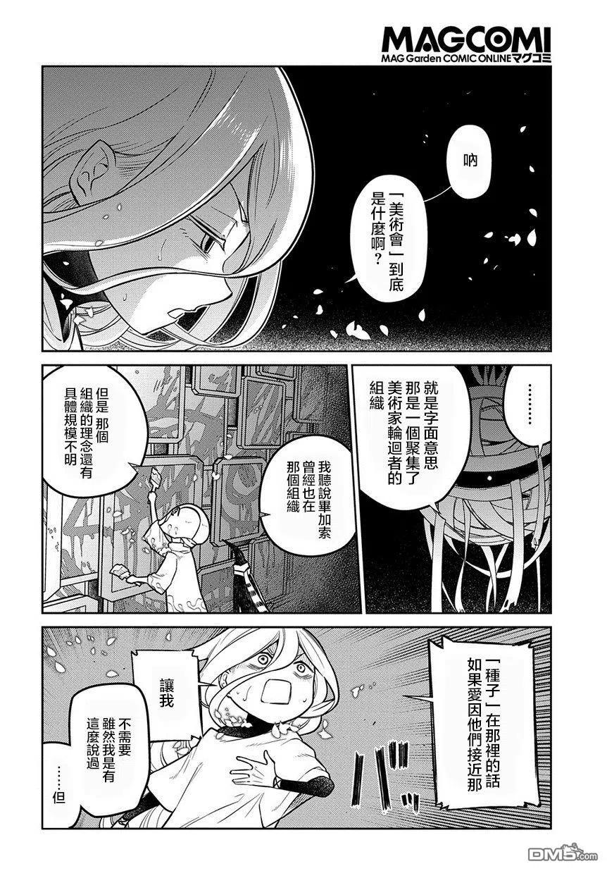轮回的花瓣 第67话 第2页