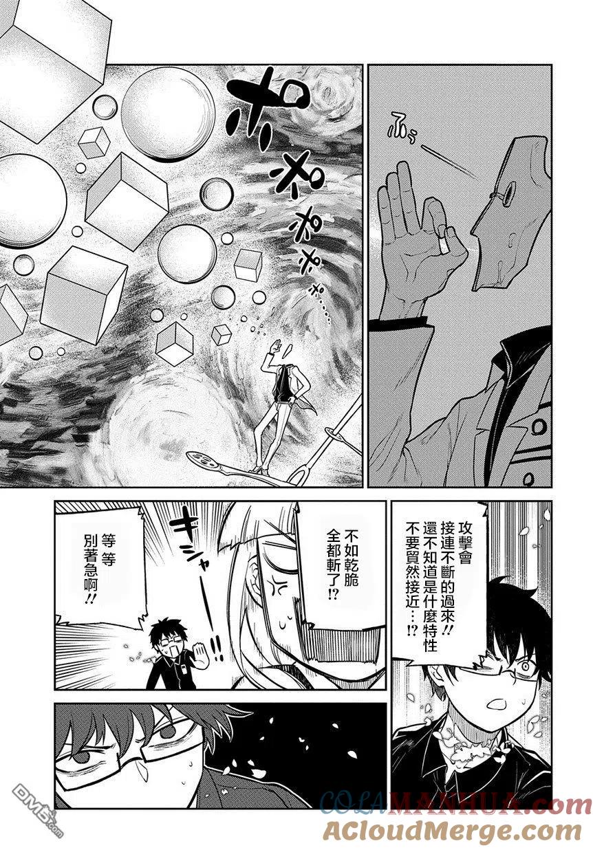 轮回的花瓣 第67话 第17页