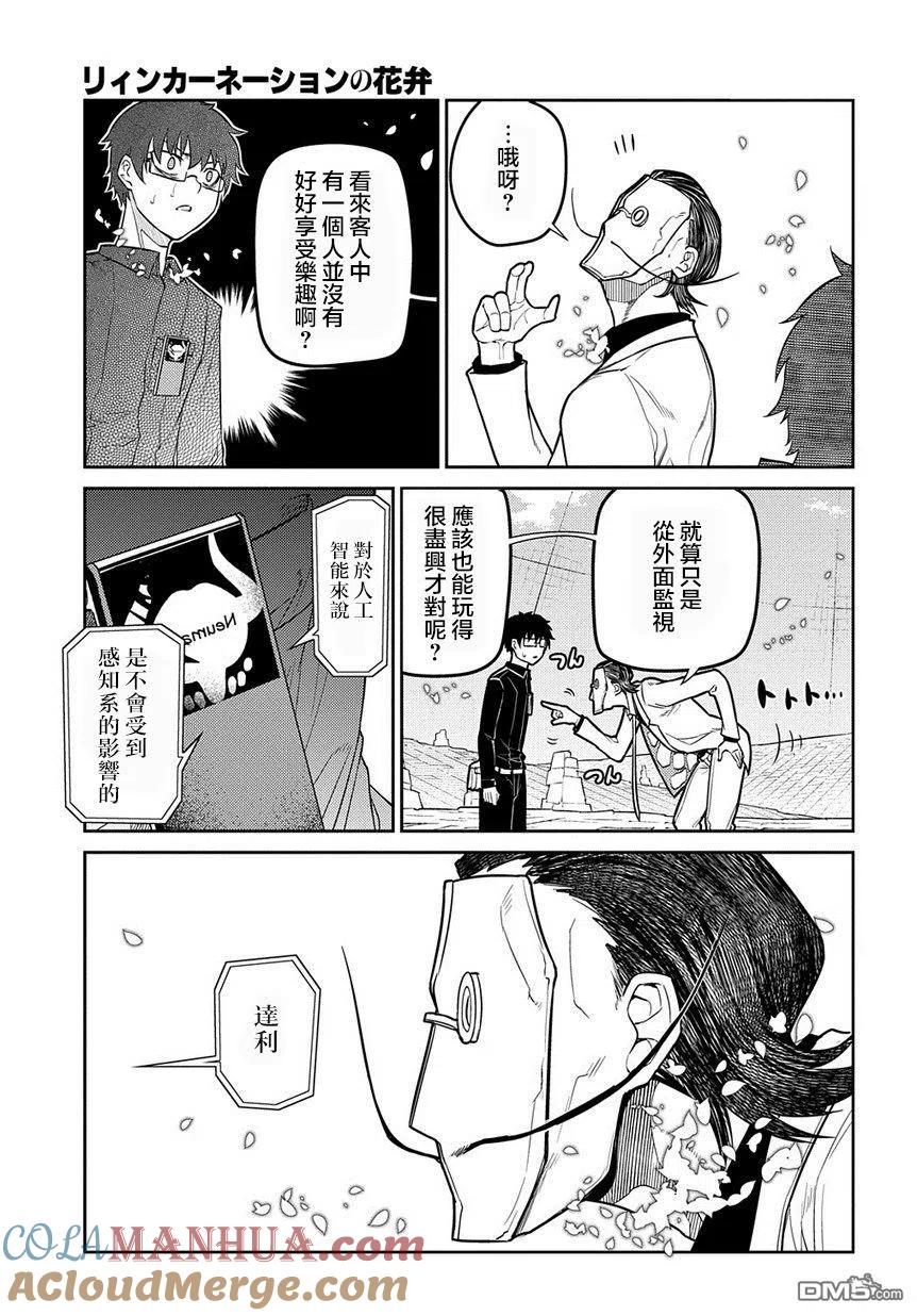 轮回的花瓣 第67话 第23页