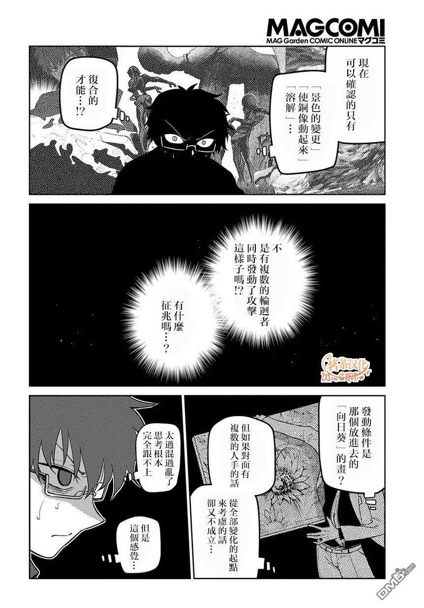 轮回的花瓣 第67话 第18页