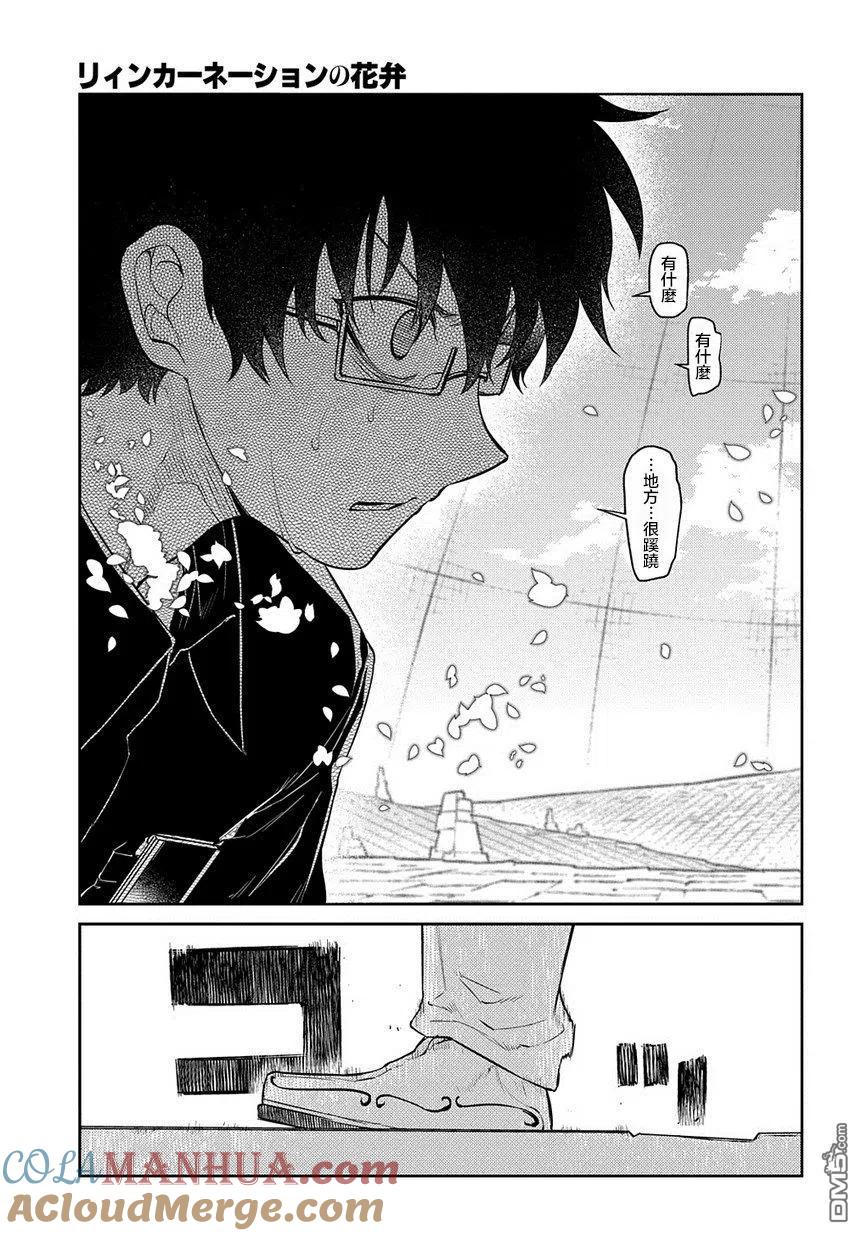轮回的花瓣 第67话 第19页