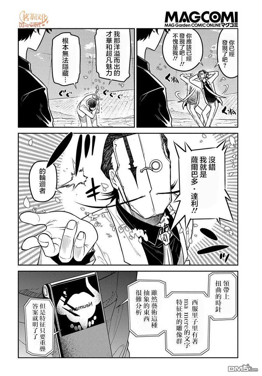 轮回的花瓣 第67话 第24页