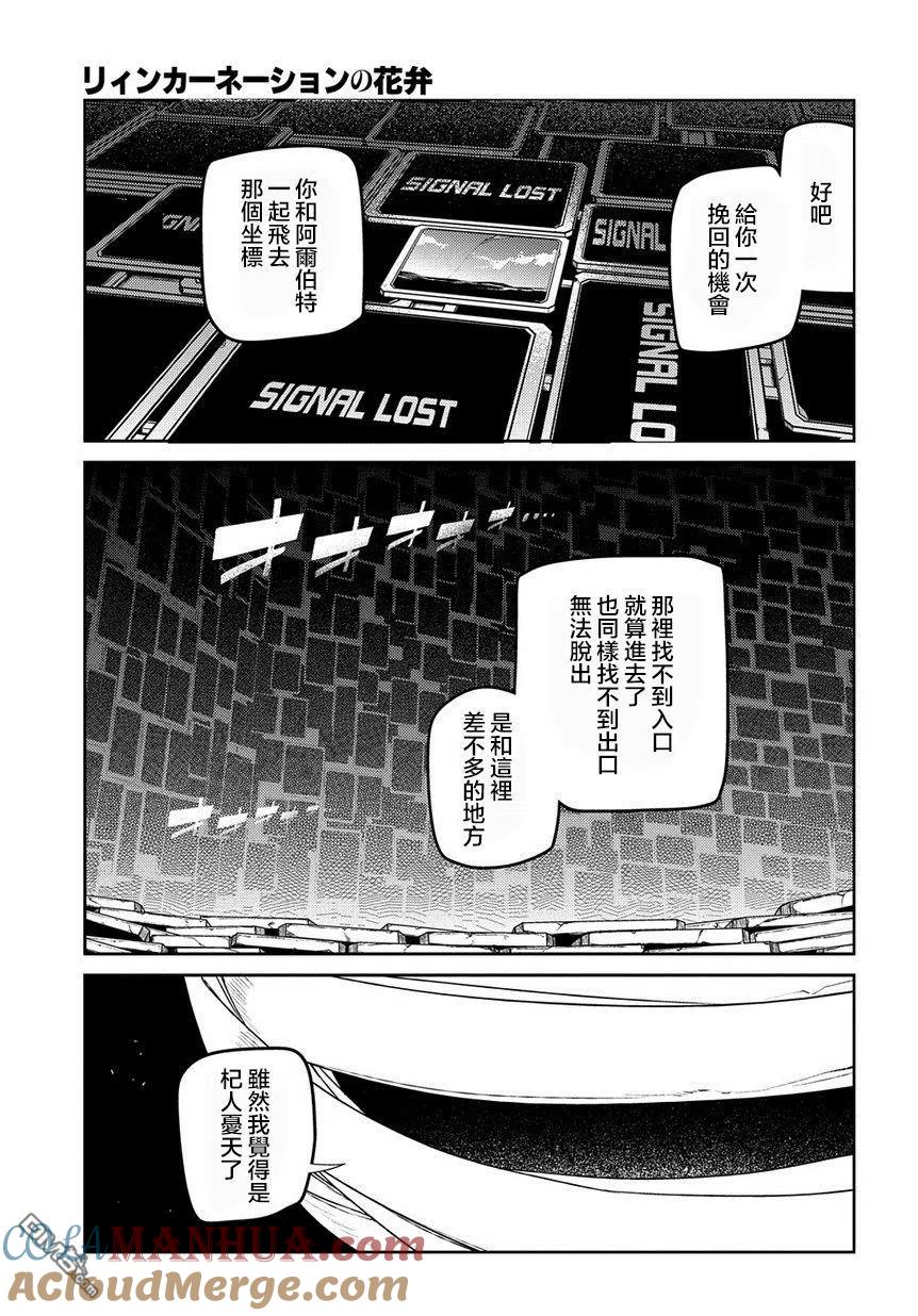 轮回的花瓣 第67话 第3页