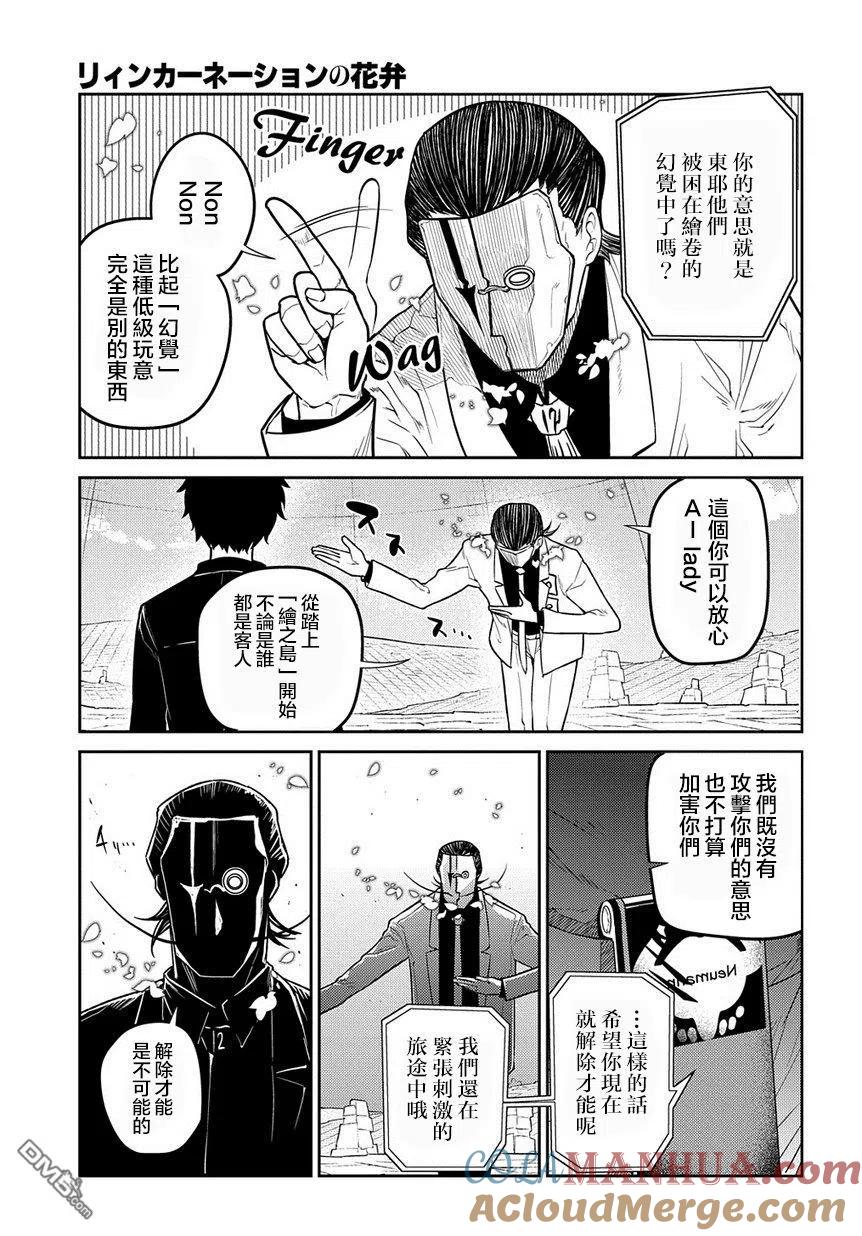 轮回的花瓣 第67话 第27页
