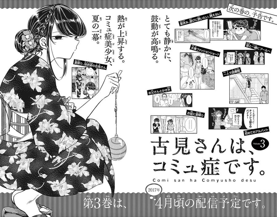 古见同学是沟通鲁蛇。 第34回 第22页